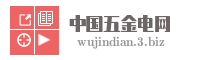 中国五金电网