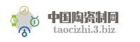 中国陶瓷制网
