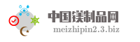 中国镁制品网