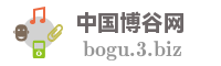 中国博谷网