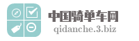 中国骑单车网
