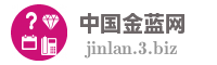 中国金蓝网