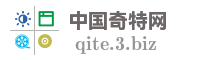 中国奇特网
