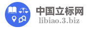 中国立标网
