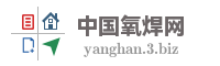 中国氧焊网
