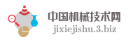中国机械技术网