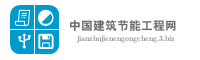 中国建筑节能工程网