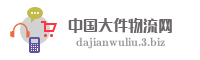 中国大件物流网