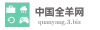 中国全羊网