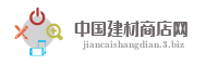中国建材商店网