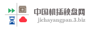 中国机插秧盘网