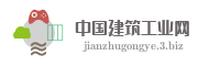 中国建筑工业网