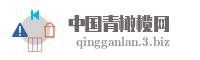 中国青橄榄网