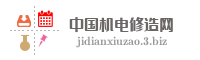 中国机电修造网