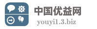 中国优益网
