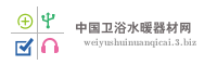 中国卫浴水暖器材网