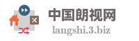 中国朗视网