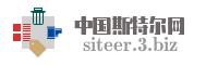 中国斯特尔网