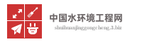 中国水环境工程网