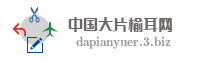 中国大片榆耳网