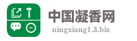 中国凝香网