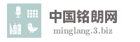 中国铭朗网