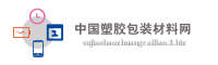 中国塑胶包装材料网
