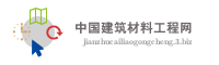 中国建筑材料工程网