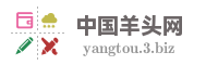 中国羊头网