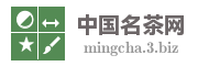 中国名茶网