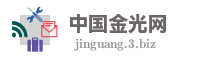 中国金光网