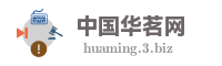 中国华茗网