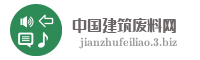 中国建筑废料网