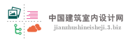 中国建筑室内设计网