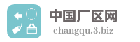 中国厂区网
