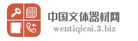 中国文体器材网