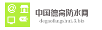 中国德高防水网