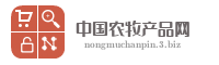 中国农牧产品网