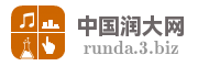 中国润大网