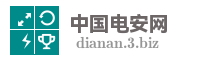 中国电安网
