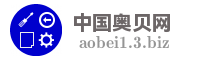 中国奥贝网