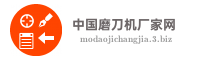 中国磨刀机厂家网