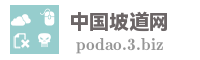 中国坡道网