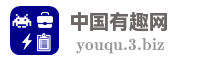 中国有趣网