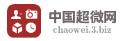 中国超微网