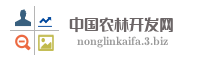 中国农林开发网