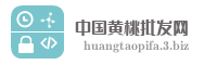 中国黄桃批发网