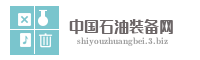 中国石油装备网