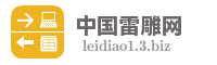 中国雷雕网