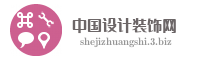 中国设计装饰网